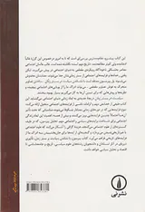 سیاست در بستر زمان